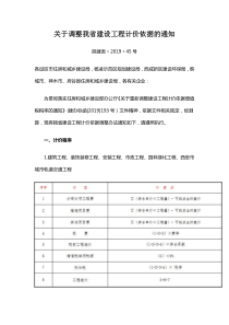 陕建发[2019]45号关于调整我省建设工程计价依据的通知