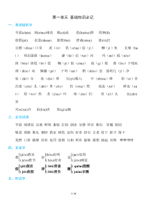 部部编版三年级上册语文第1-8单元期末复习基础知识(最全)