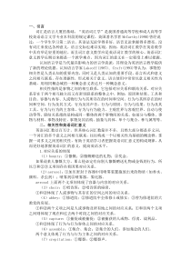 相关性和词汇学习