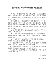 教师体罚学生管理制度