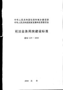 附75号文件后司法业务用房标准