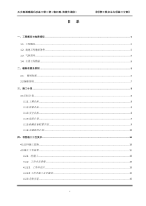 顶管施工专项方案(新修改)