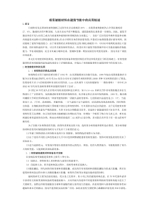 相变储能材料在建筑节能中的应用综述