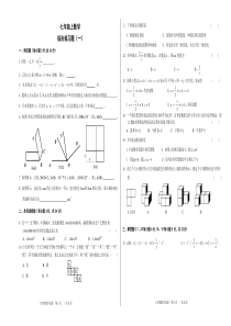 七年级上数学综合练习题.