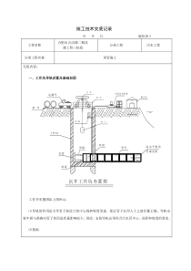 顶管施工技术交底