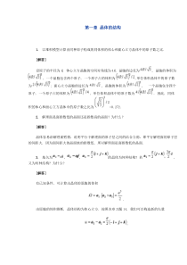 固体物理课后思考题答案