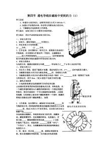 第四节通电导线在磁场中受到的力