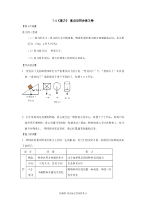 第四节重力同步练习题