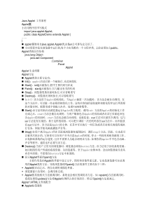 第四讲Applet与图形用户界面