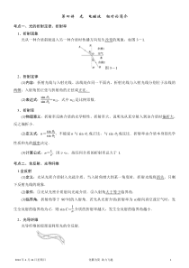 第四讲光电磁波相对论简介-有答案