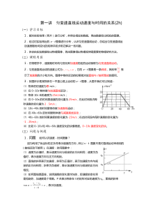 第四讲匀变速直线运动速度与时间的关系(老师用)