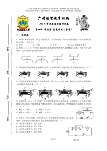 第四讲变阻器家庭作业(答案)