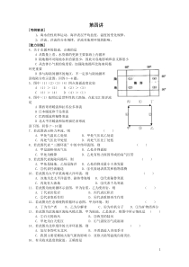 第四讲大气