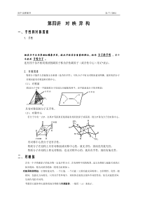 第四讲对映异构1