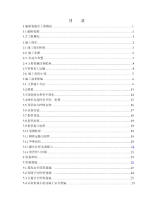 顶管穿越施工组织设计