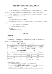 顺义商业楼WT-X1外保温施工方案