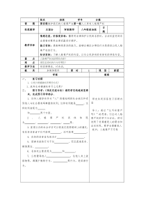 第四课人人享有人格尊严权学教案的