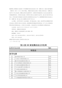 顺德区优质企业成长工程(龙腾计划)拟入选300家龙腾企业名单予以公示