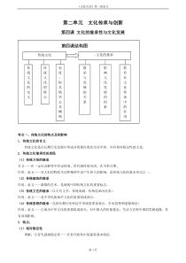 第四课文化的继承性与文化发展