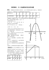 第四课时与二次函数相关的应用问题