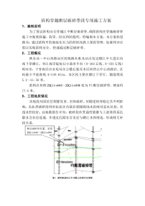 盾构隧道穿越破碎带地段专项施工方案