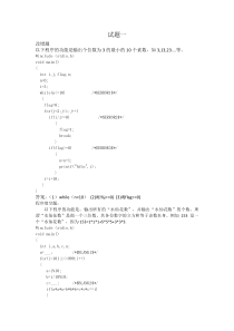 省二级上机模拟考试题目及答案