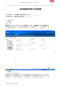 省交通集团培训用户上机考试题(广州市增城客运站有限公司)