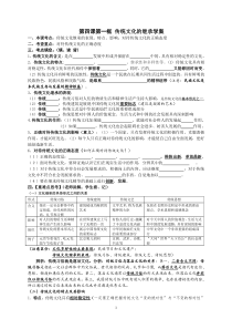 第四课第一框传统文化的继承学案