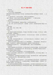 省元阳县八年级物理下册113动能和势能教案2(新版)新人教版