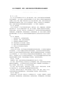 省公司构建教育.制度监督并重的惩治和预防腐败体系实施细则