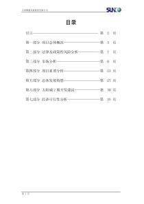 顺驰太阳城施工组织设计方案