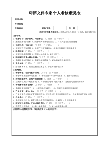 省厅专家评审考核表(更新讨论)