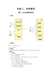 学生成绩管理系统用例模型