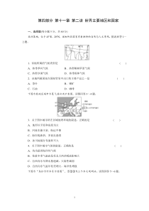 第四部分第十一章第二讲世界主要地区和国家