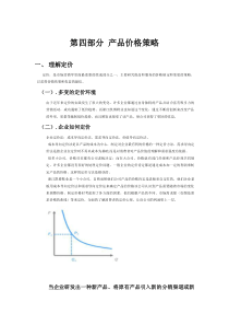 第四部分营销策划书