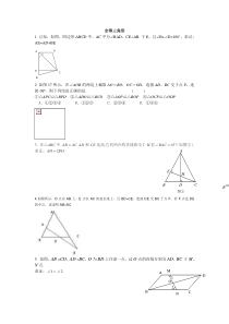 全等三角形难题精选