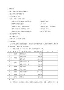 预制构件施工方案