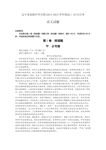 省实验高三10月考语文