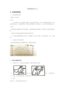 等值线知识点下