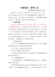 省心理健康教育骨干教师培训感想