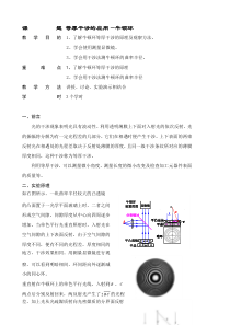 等厚干涉的应用