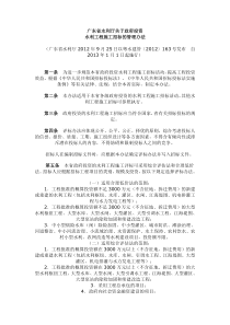 省水利厅关于政府投资水利工程施工招标的管理办法粤水建管〔2012〕163号201311施行