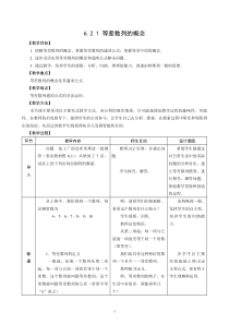 等差数列的概念教学设计