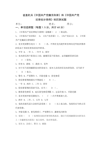 省直机关中国共产党廉洁自律和中国共产党纪律处分条例知识测试题A卷(答案)