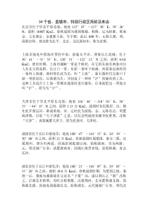 省直辖市特别行政区简称