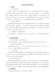 省级专项资金项目绩效报告