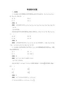 等差数列试题