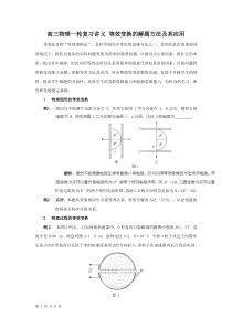 等效变换的解题方法及其应用