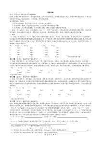 等效平衡教案和练习