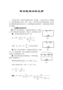 等效电源法的应用